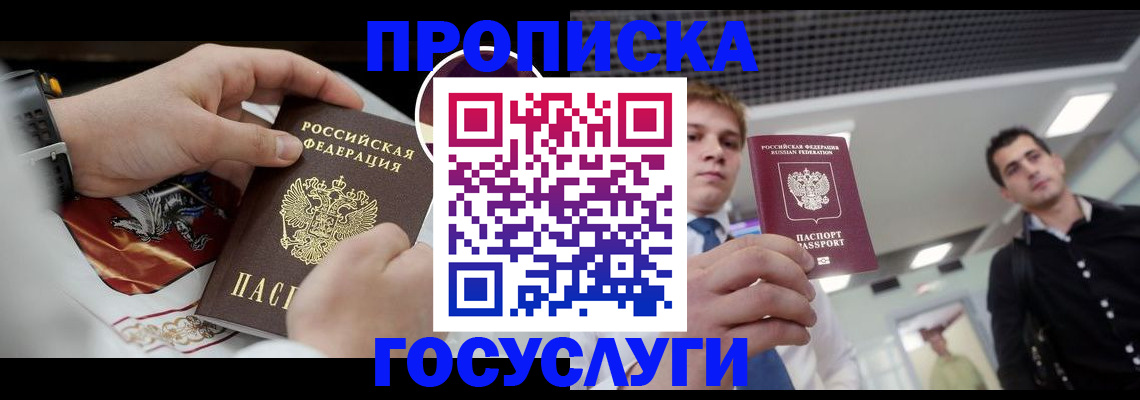 прописка и оформление документов в Набережных Челнах